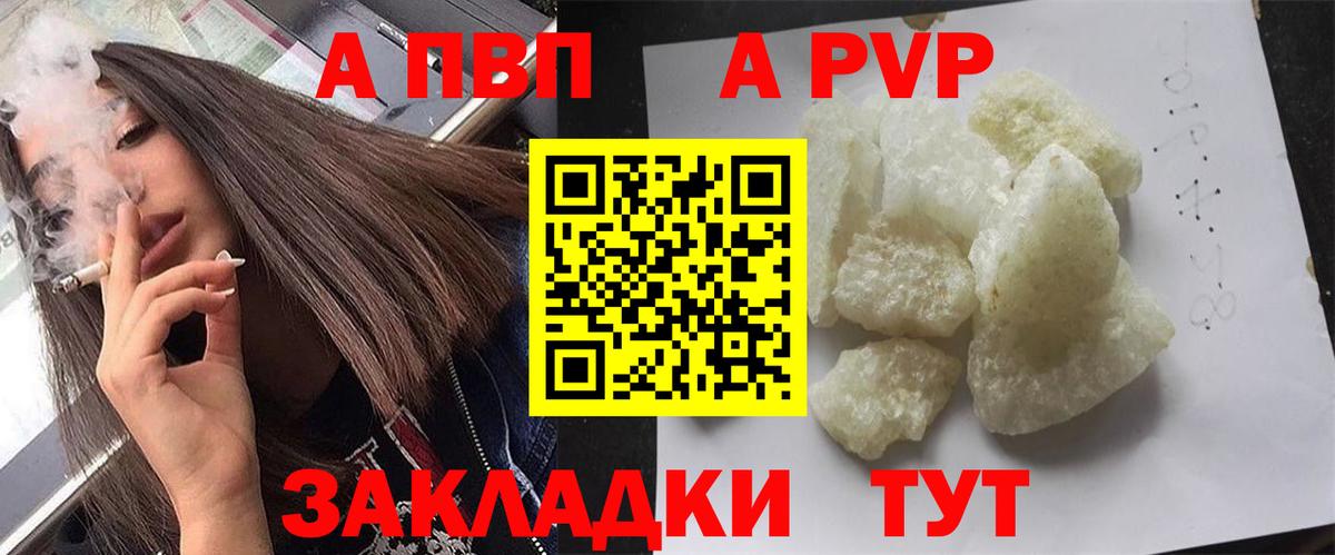 APVP кристаллы Кисловодск