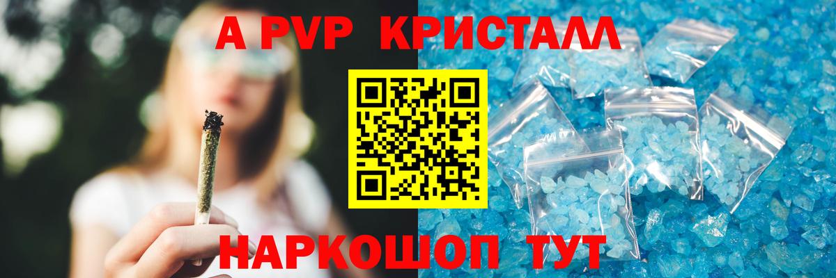 даркнет сайт  Alfa_PVP Crystall  Вход с VPN  Кисловодск  Alpha PVP Crystall  Альфа ПВП 