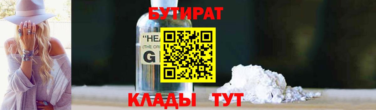 Кисловодск  Бутират бутик  Вход с VPN 
