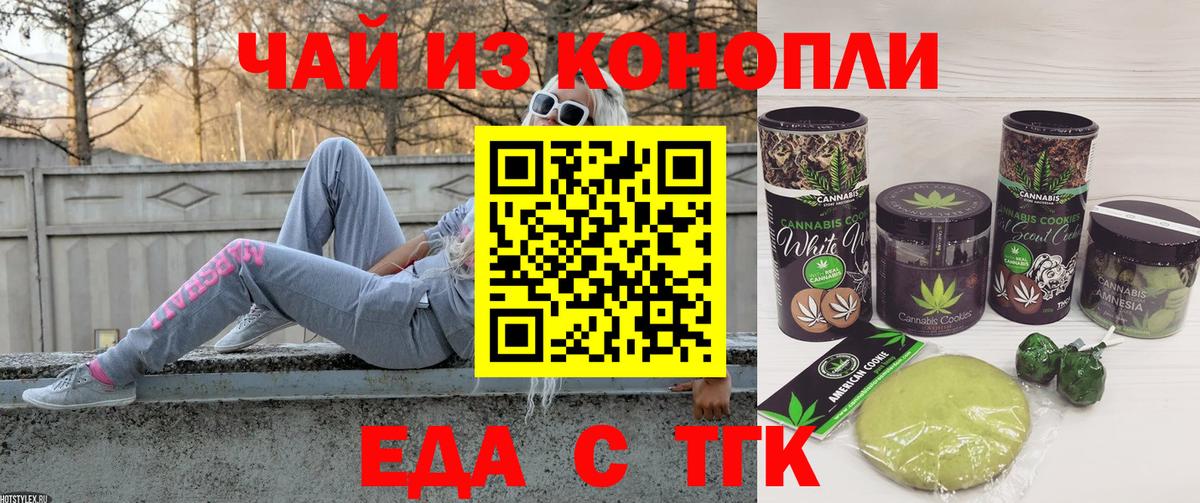 Печенье с ТГК конопля  Вход с VPN  Кисловодск 
