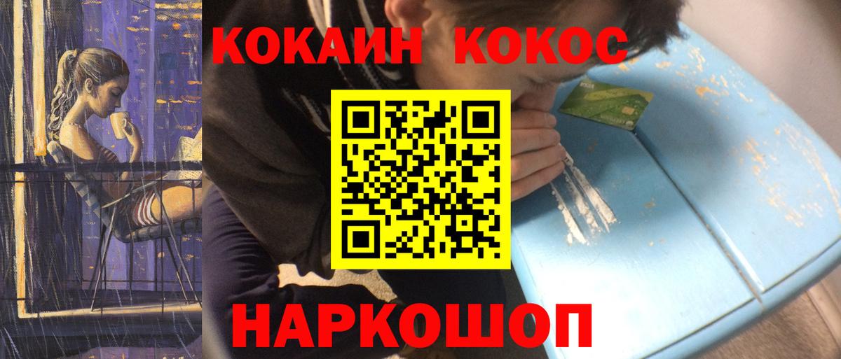 Кисловодск  КОКАИН  Вход с VPN  КОКАИН FishScale  КОКАИН 99% 