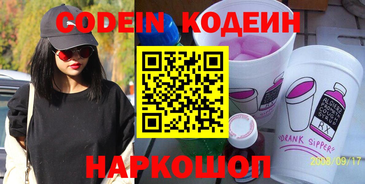 Кисловодск  Codein напиток Lean (лин)  Codein напиток Lean (лин)  Вход с VPN 