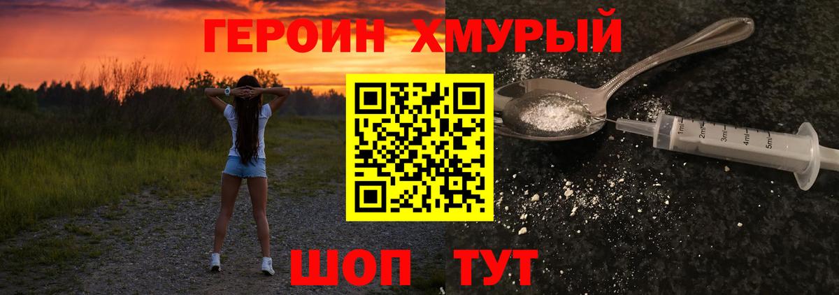 Героин VHQ Кисловодск