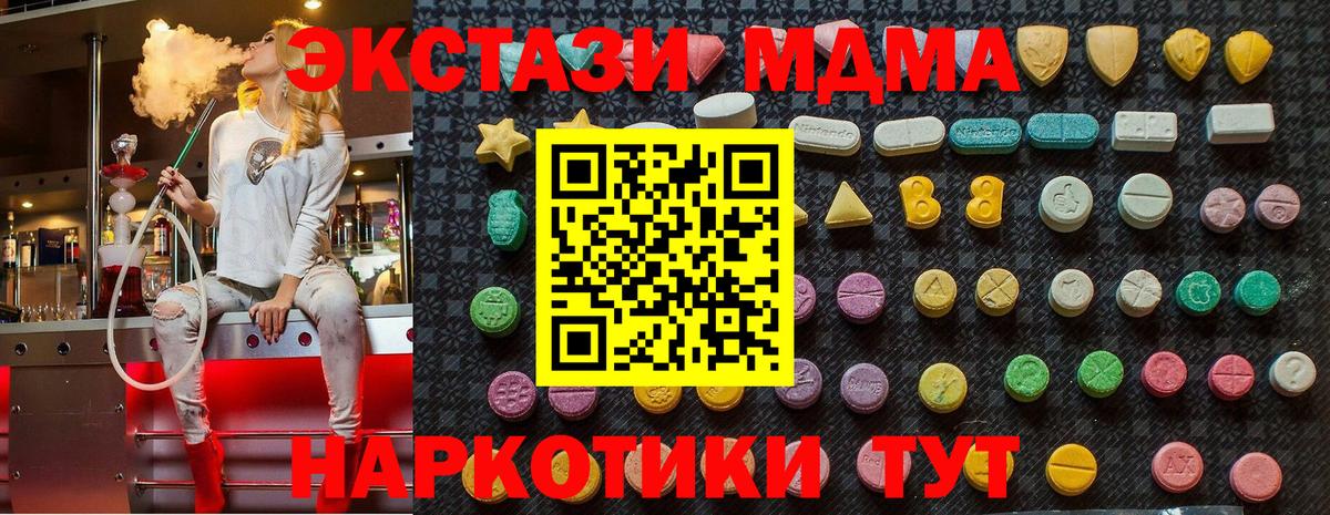 MDMA  MDMA молли  Кисловодск  Вход с VPN  MDMA crystal 