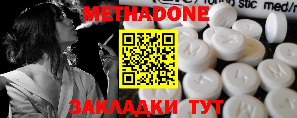 МЕТАДОН VHQ Кисловодск