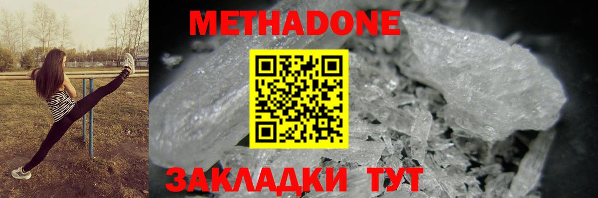 МЕТАДОН VHQ  Метадон белоснежный  Вход с VPN  Кисловодск 