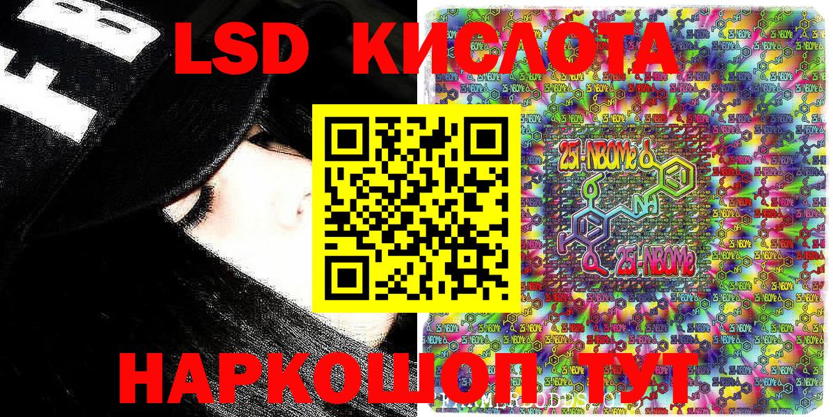 Марки 25I-NBOMe 1,8мг Кисловодск